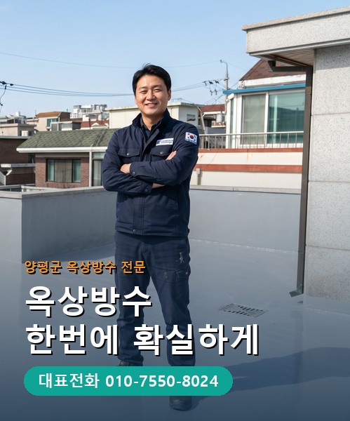 옥상방수 전문 시공업체 메인 비주얼